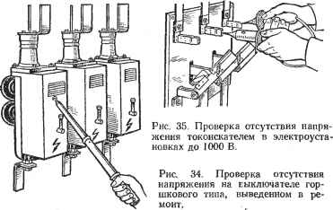 Где разрешается проверять отсутствие напряжения выверкой схемы в натуре